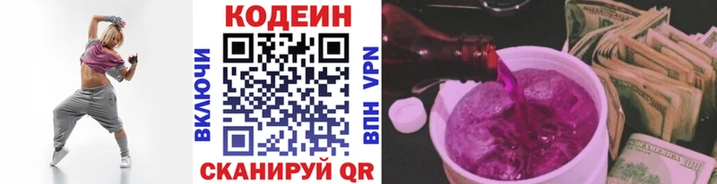 Кодеин напиток Lean (лин)  Константиновск 